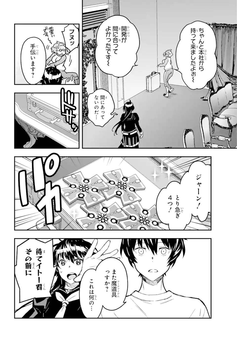 Senbansha Isekai Tsuushoubu - Chapter 14.2 - Page 6